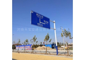 青岛市城区道路指示标牌工程