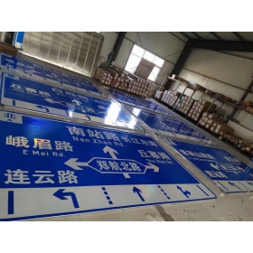 青岛市道路交通标志牌 城区指路标识牌 市政公路标志牌 生产厂家 价格