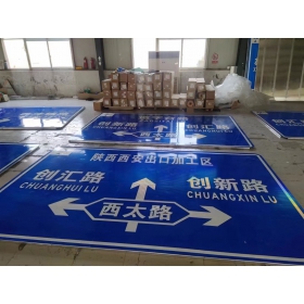 青岛市产业园区指路标志牌制作_道路交通指示标志牌生产厂家_价格实惠